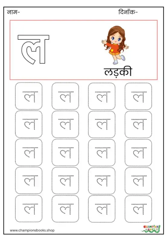 ल Letter Tracing Worksheet