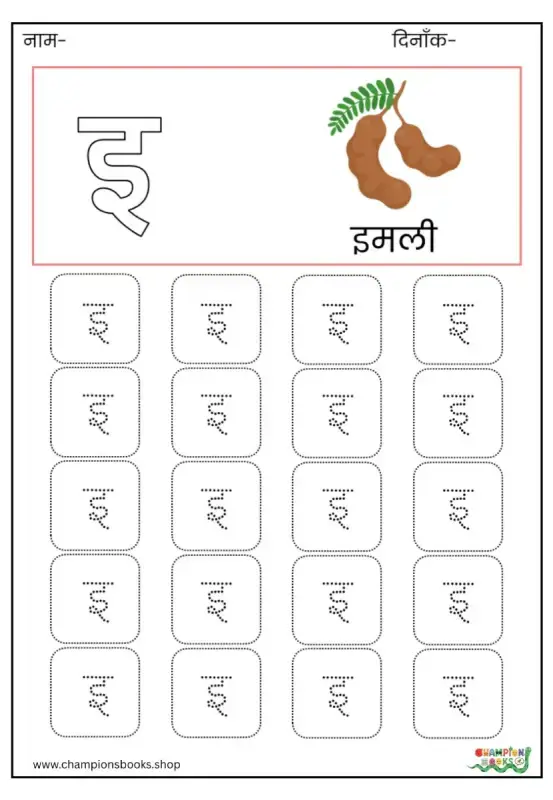 इ Letter Tracing Worksheet