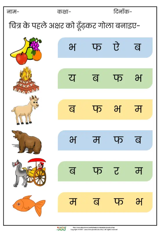 Hindi Letter Recognition worksheet for Kindergarten, showing various pictures like fruits, fire, goat, bear, chariot, fish, and options to circle their first Hindi letters.