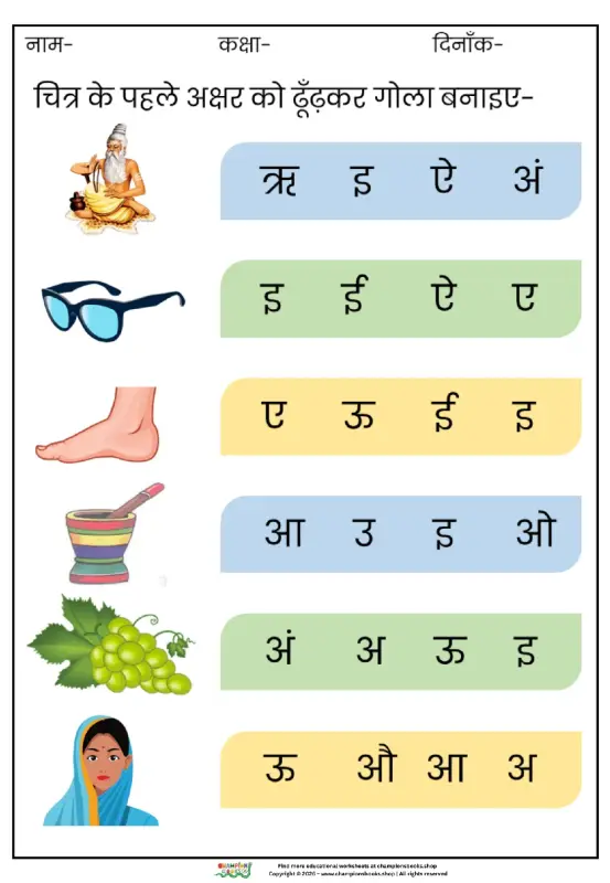 Hindi Letter Recognition Worksheet | Find First Letters