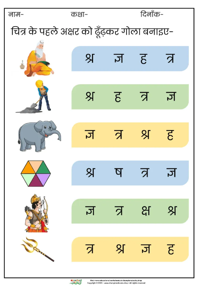 Hindi Letter Recognition Worksheet | Find First Letters
