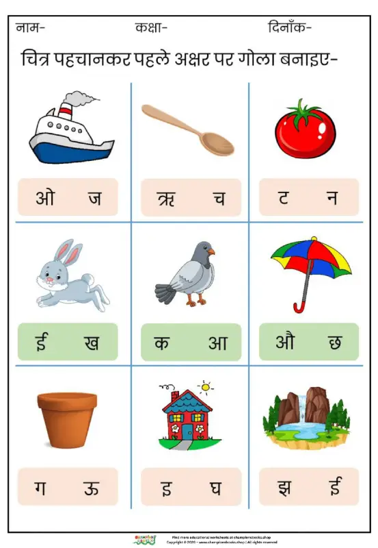 Fun Hindi Akshar Pehchan Worksheet for Kindergarten Kids