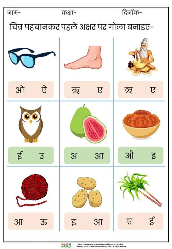 Hindi Vowels Worksheet: First Letter Recognition Fun for Kids