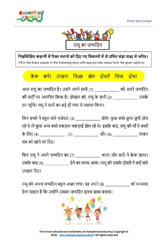 Ramu's Birthday Hindi Noun Worksheet - Fill in the Blanks