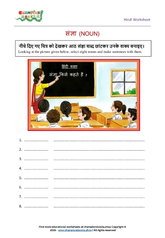 Hindi Noun Worksheet for Grade 2 | Learn Sangya Grammar