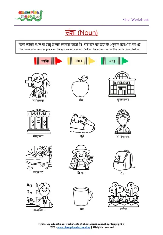 Hindi Nouns Colouring Worksheet for Grade 1 – Person, Place, Thing