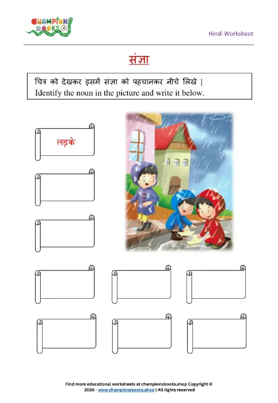 Hindi Noun Worksheet for Grade 1 | Identify Sangya Practice