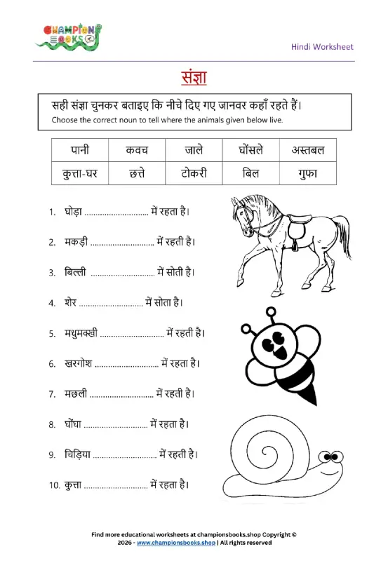 Animal Homes Hindi Worksheet for Grade 1 | Nouns