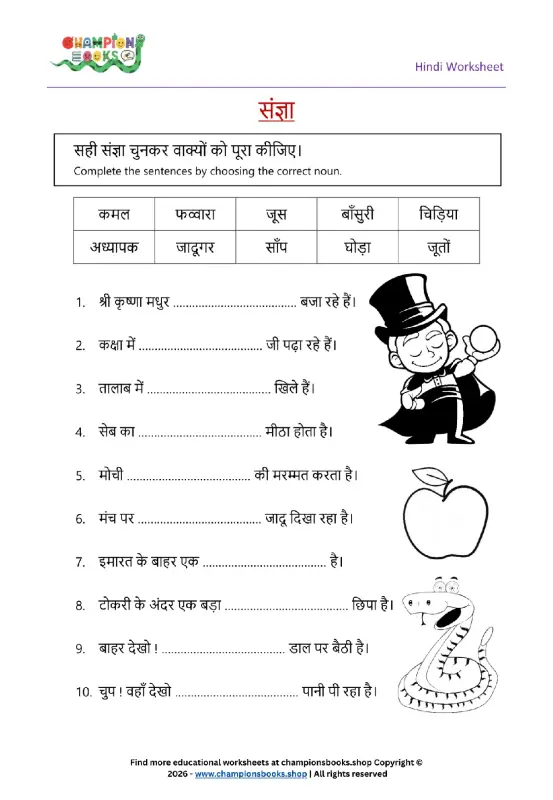 Hindi Noun Fill in the Blanks Worksheet for Grade 1