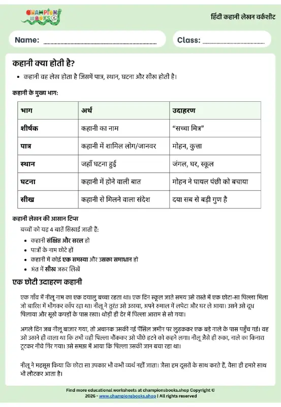 Hindi Story Writing Worksheet: Elements, Tips & Example