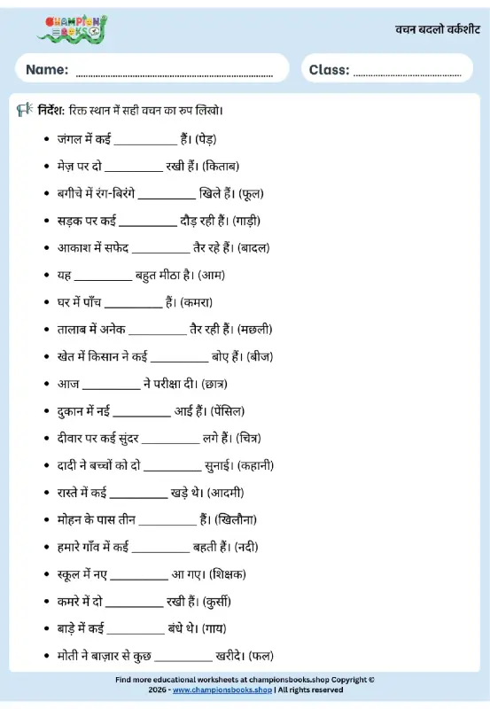 Hindi Vachan Badlo Worksheet for Grade 2 – Fill in the Blanks