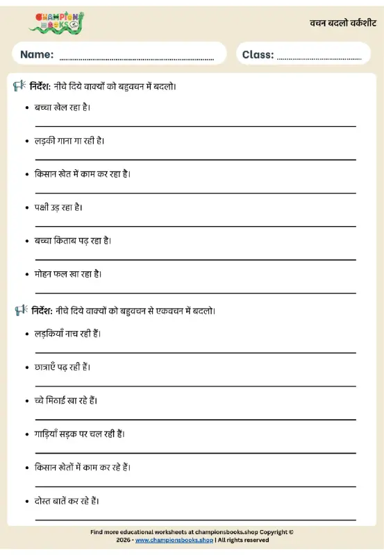 Vachan Badlo Worksheet for Grade 3 | Hindi Grammar Practice