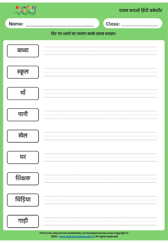 Hindi Sentence Making Worksheet for Grade 1 | Vakya Banao Fun