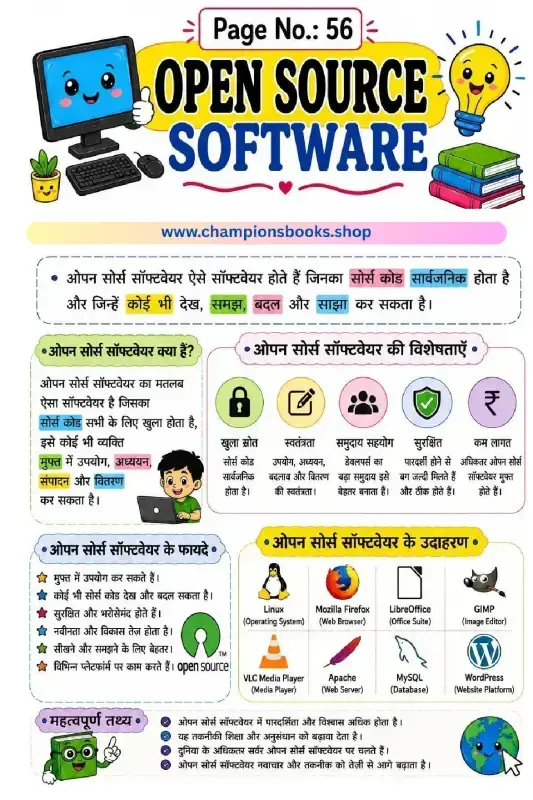 Open Source Software in Hindi Worksheet | Grade 5 Computer