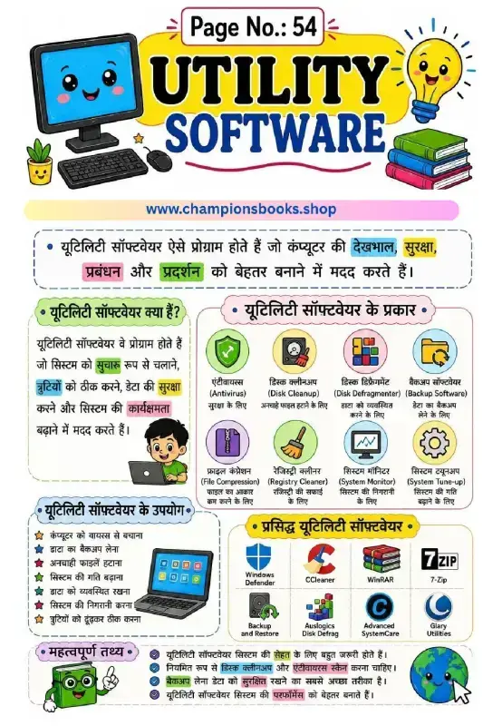 Utility Software in Hindi - Types and Uses Worksheet